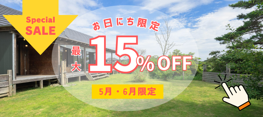 15%OFFセールバナー